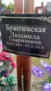 Захоронение ID 6347175