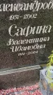 Захоронение ID 6347203
