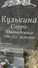 Захоронение ID 6347204