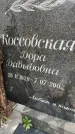 Захоронение ID 6347205