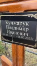 Захоронение ID 6347206