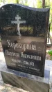Захоронение ID 6347221