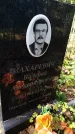 Захоронение ID 6347235