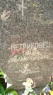 Захоронение ID 6347236