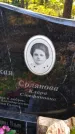Захоронение ID 6347256