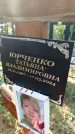 Захоронение ID 6347259