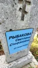 Захоронение ID 6347266