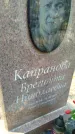 Захоронение ID 6347271