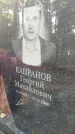 Захоронение ID 6347272