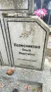 Захоронение ID 6347275