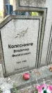 Захоронение ID 6347276