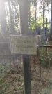 Захоронение ID 6347282