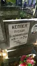 Захоронение ID 6347286