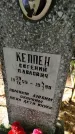 Захоронение ID 6347287