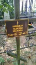 Захоронение ID 6347293