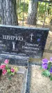 Захоронение ID 6347307