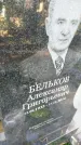 Захоронение ID 6347312