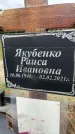 Захоронение ID 6347320