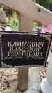Захоронение ID 6347330