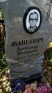 Захоронение ID 6347336