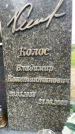 Захоронение ID 6347350