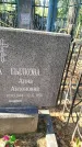 Захоронение ID 6347360