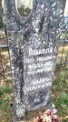 Захоронение ID 6347363