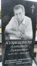 Захоронение ID 6347362