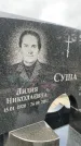 Захоронение ID 6347364