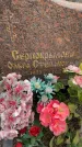 Захоронение ID 6347368