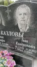 Захоронение ID 6347377