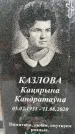 Захоронение ID 6347378