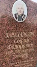 Захоронение ID 6347394