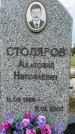 Захоронение ID 6347395