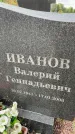 Захоронение ID 6347399