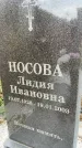 Захоронение ID 6347400