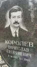 Захоронение ID 6347412