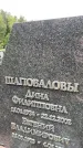 Захоронение ID 6347413