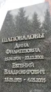 Захоронение ID 6347414