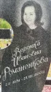 Захоронение ID 6347431