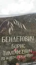 Захоронение ID 6347439
