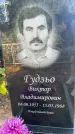 Захоронение ID 6347486