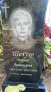 Захоронение ID 6347487
