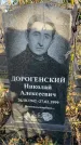 Захоронение ID 6347491