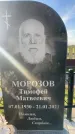 Захоронение ID 6347499
