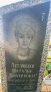 Захоронение ID 6347504