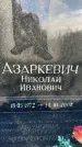 Захоронение ID 6347505