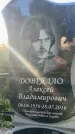 Захоронение ID 6347506