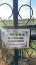 Захоронение ID 6347509