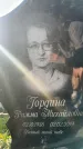 Захоронение ID 6347515